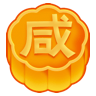 xianyuebing.png